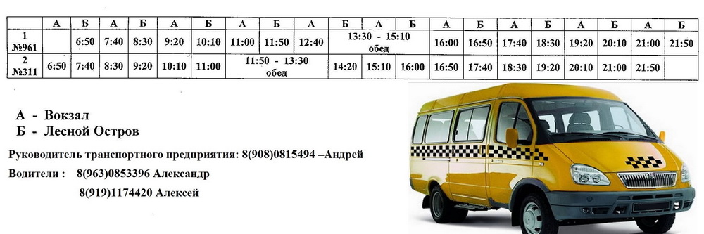 Новое расписание маршрутного такси №155