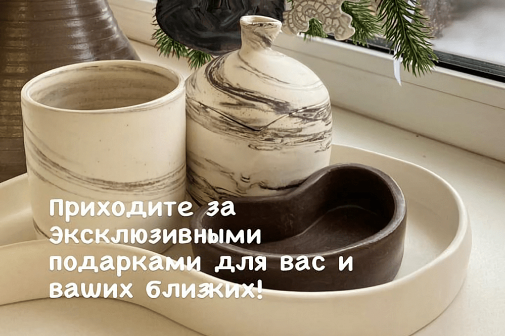 Новогодняя выставка-продажа авторской керамики ручной работы